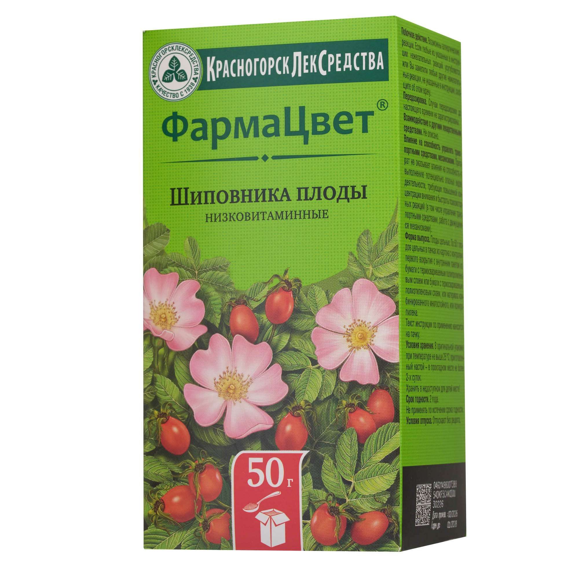 Изображение товара Шиповника плоды низковитаминные 50г натуральное сырье для настоев Изображение товара Шиповника плоды низковитаминные 50г натуральное сырье для настоев