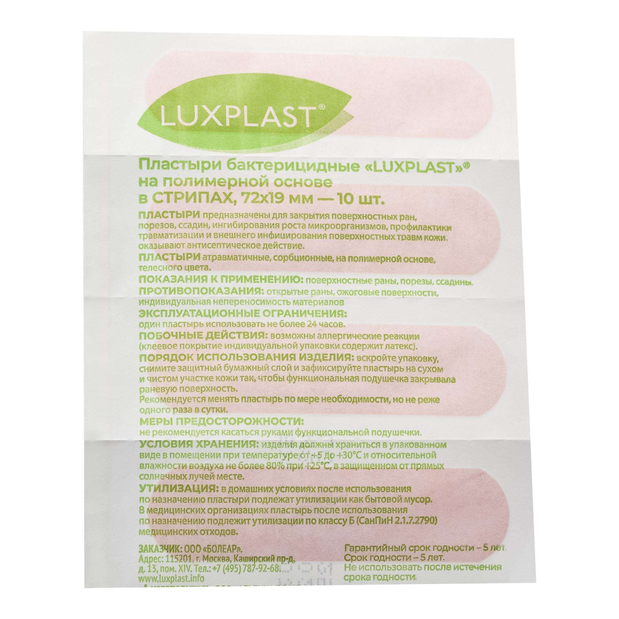 Изображение товара Бактерицидный полимерный пластырь телесного цвета Luxplast 1,9см х 7,2см 10 шт Изображение товара Бактерицидный полимерный пластырь телесного цвета Luxplast 1,9см х 7,2см 10 шт