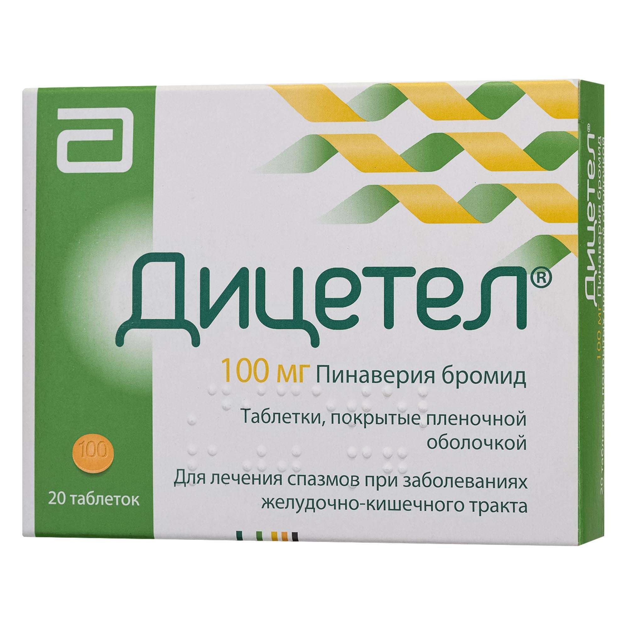 Изображение товара Дицетел таблетки 100мг 20шт - спазмолитик и м-холиноблокатор