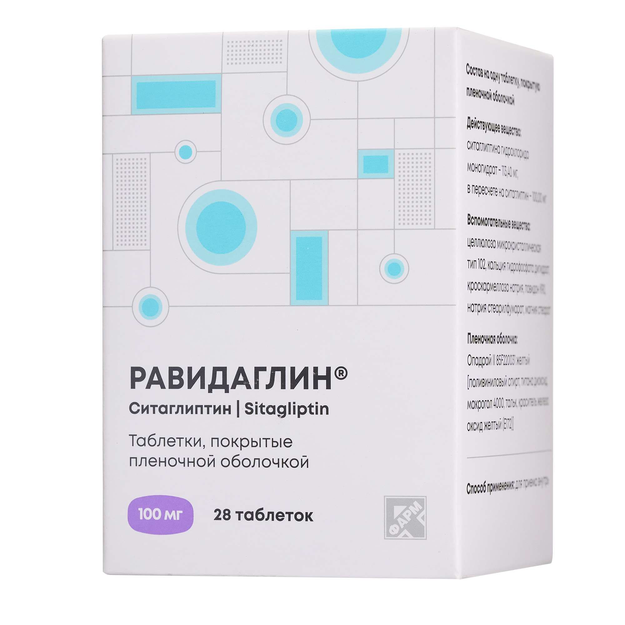 Изображение товара Равидаглин таблетки п/о плен. 100мг 28шт Изображение товара Равидаглин таблетки п/о плен. 100мг 28шт