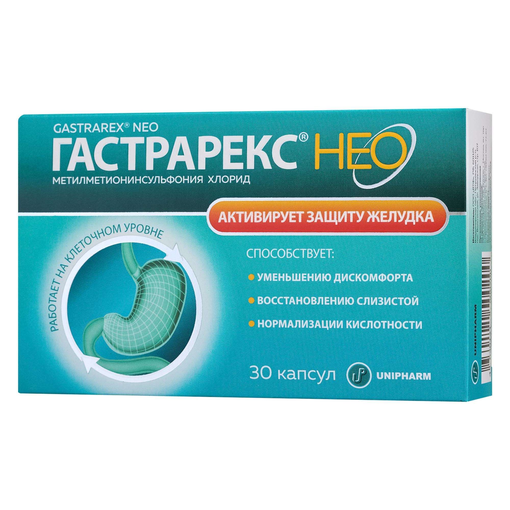 Изображение товара Гастрарекс Нео капсулы 425мг 30 шт - для защиты слизистой желудка и печени Изображение товара Гастрарекс Нео капсулы 425мг 30 шт - для защиты слизистой желудка и печени