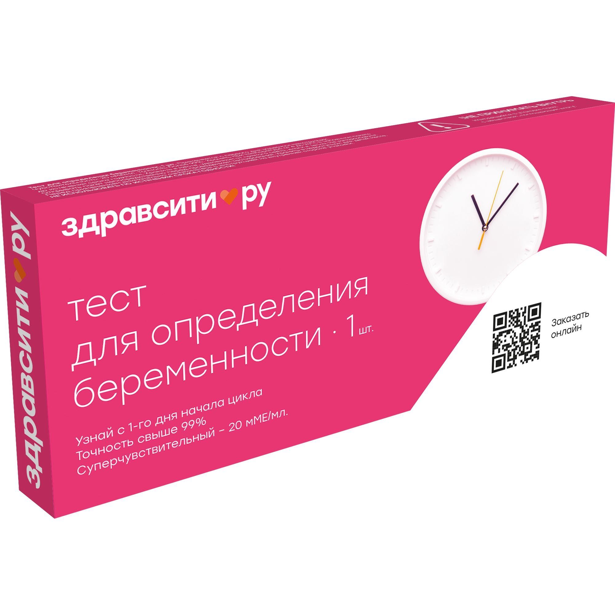 Изображение товара Тест для определения беременности суперчувствительный Zdravcity/Здравсити 20мМе/мл