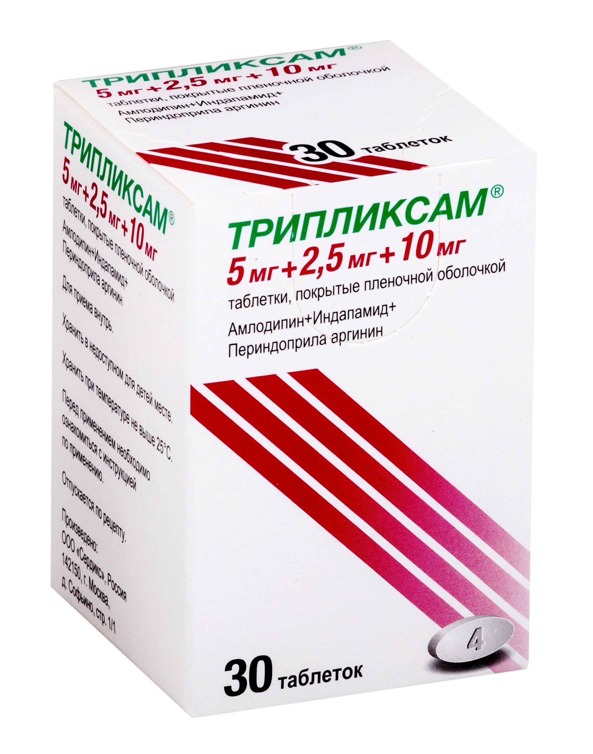 Изображение товара Трипликсам таблетки п/о 5 мг+2,5 мг+10 мг 30 шт для гипертонии