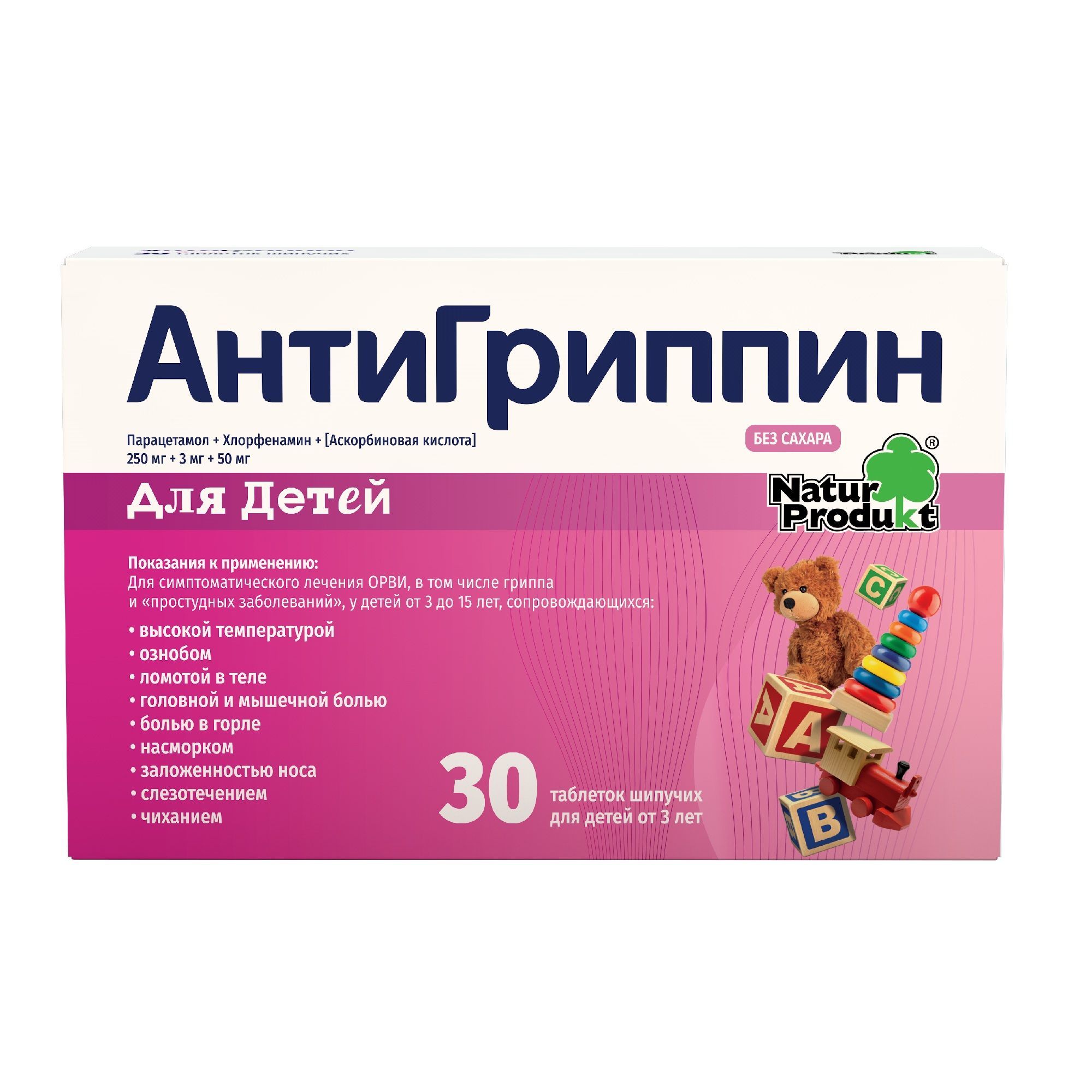 Изображение товара Антигриппин для детей таблетки шипучие 250мг+3мг+50мг