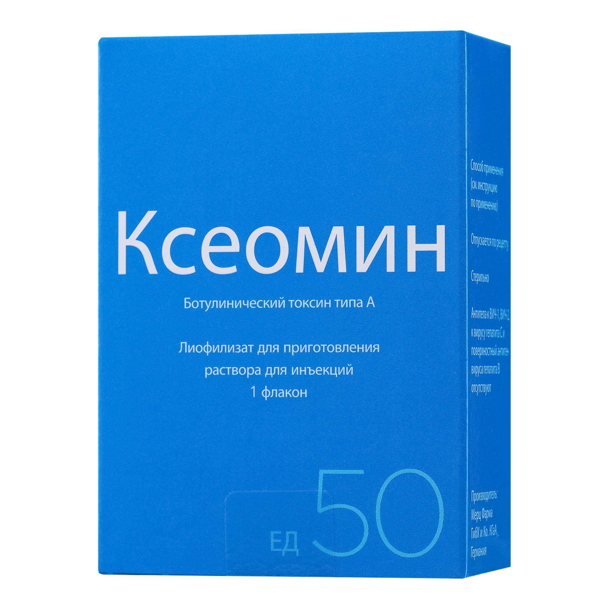 Изображение товара Ксеомин лиофилизат для внутримышечного введения 50 ЕД Германия Изображение товара Ксеомин лиофилизат для внутримышечного введения 50 ЕД Германия