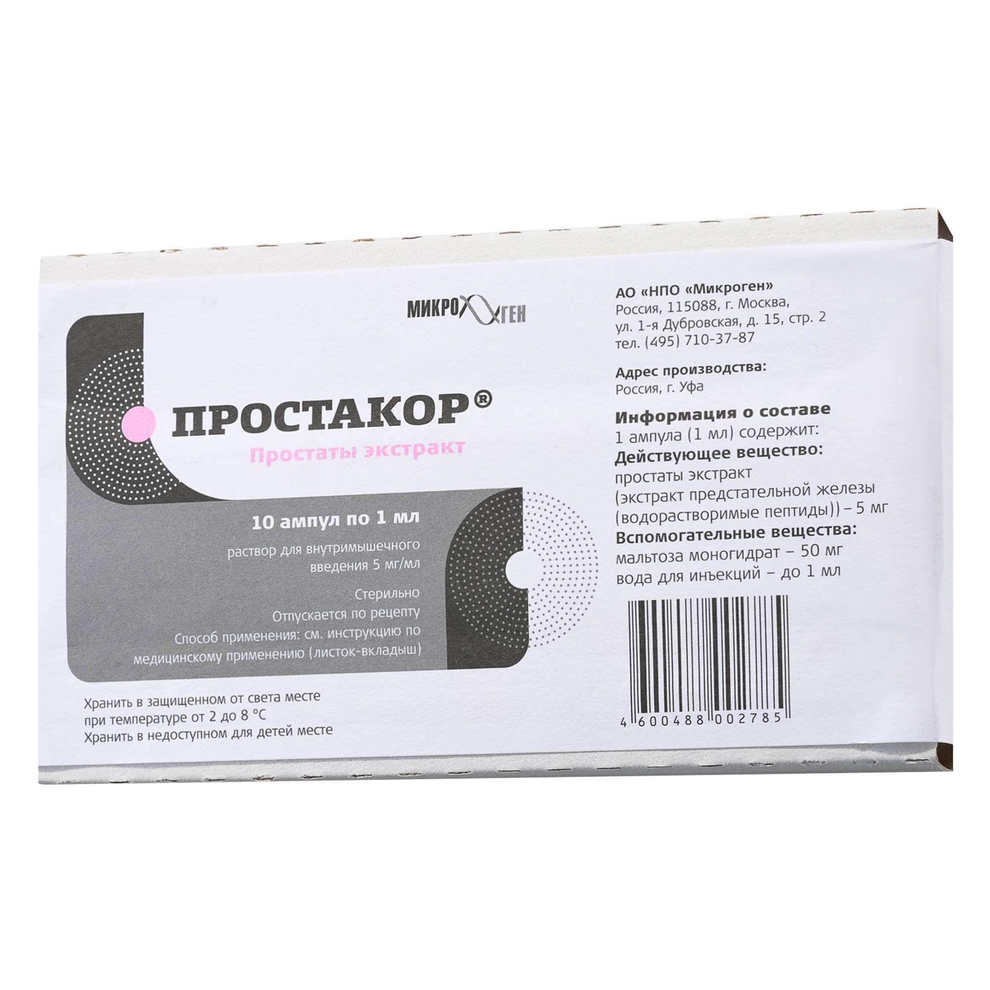 Изображение товара Простакор раствор для в/м введ. 5мг/мл 1мл 10шт Изображение товара Простакор раствор для в/м введ. 5мг/мл 1мл 10шт