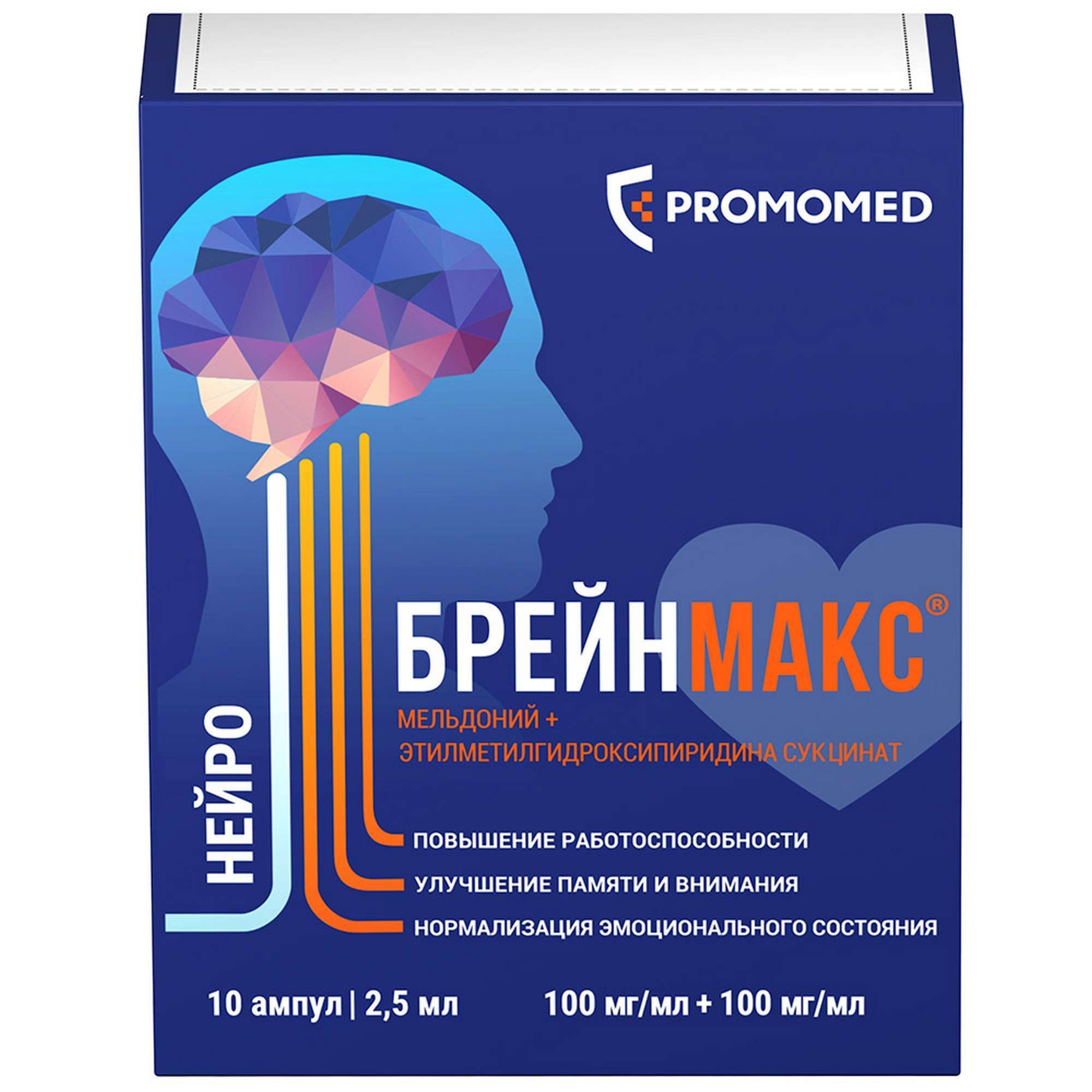 Изображение товара Брейнмакс раствор для внутривенных и внутримышечных инъекций 100 мг/мл 2,5 мл 10 шт Изображение товара Брейнмакс раствор для внутривенных и внутримышечных инъекций 100 мг/мл 2,5 мл 10 шт