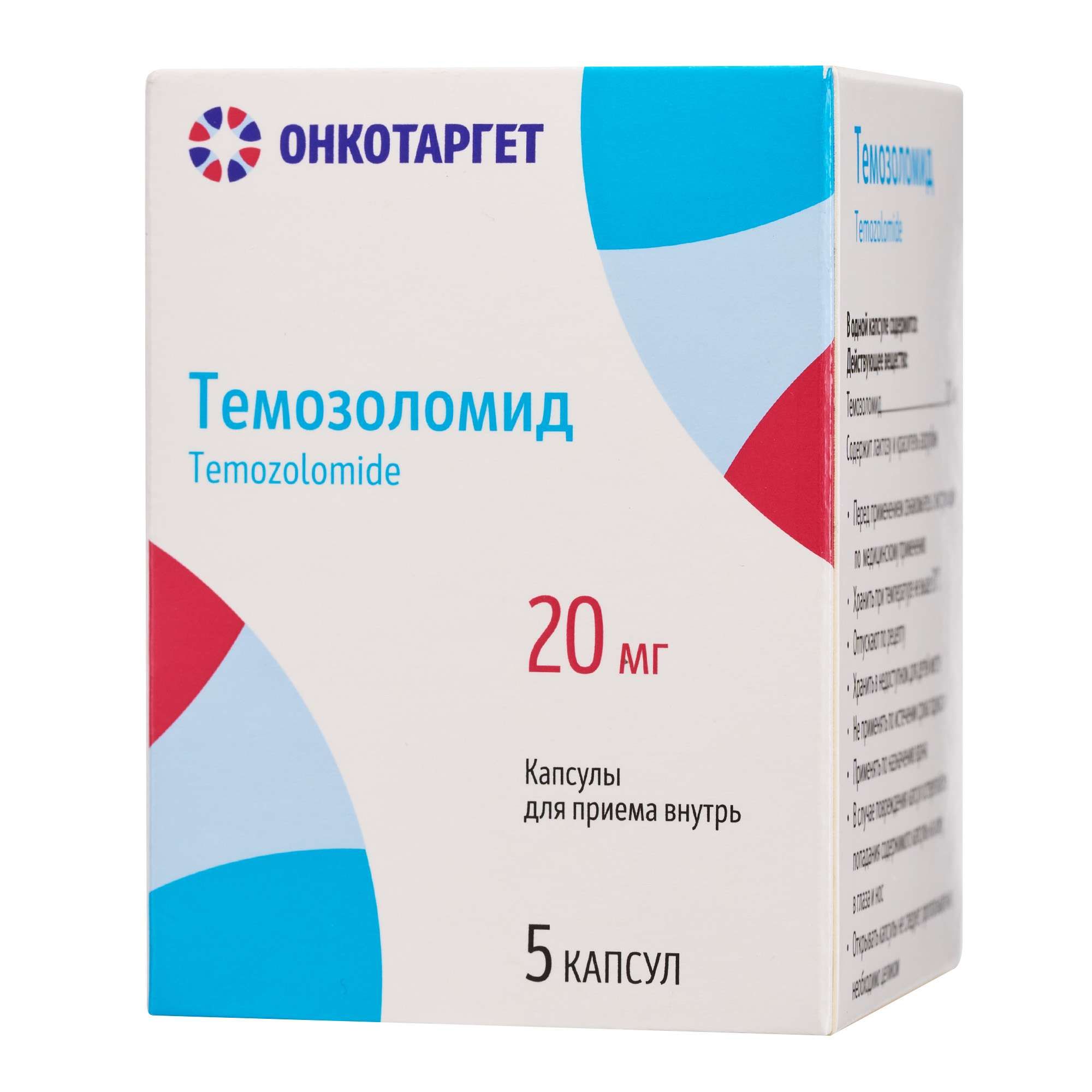 Изображение товара Темозоломид капсулы 20мг 5 шт противоопухолевое средство для лечения глиобластомы