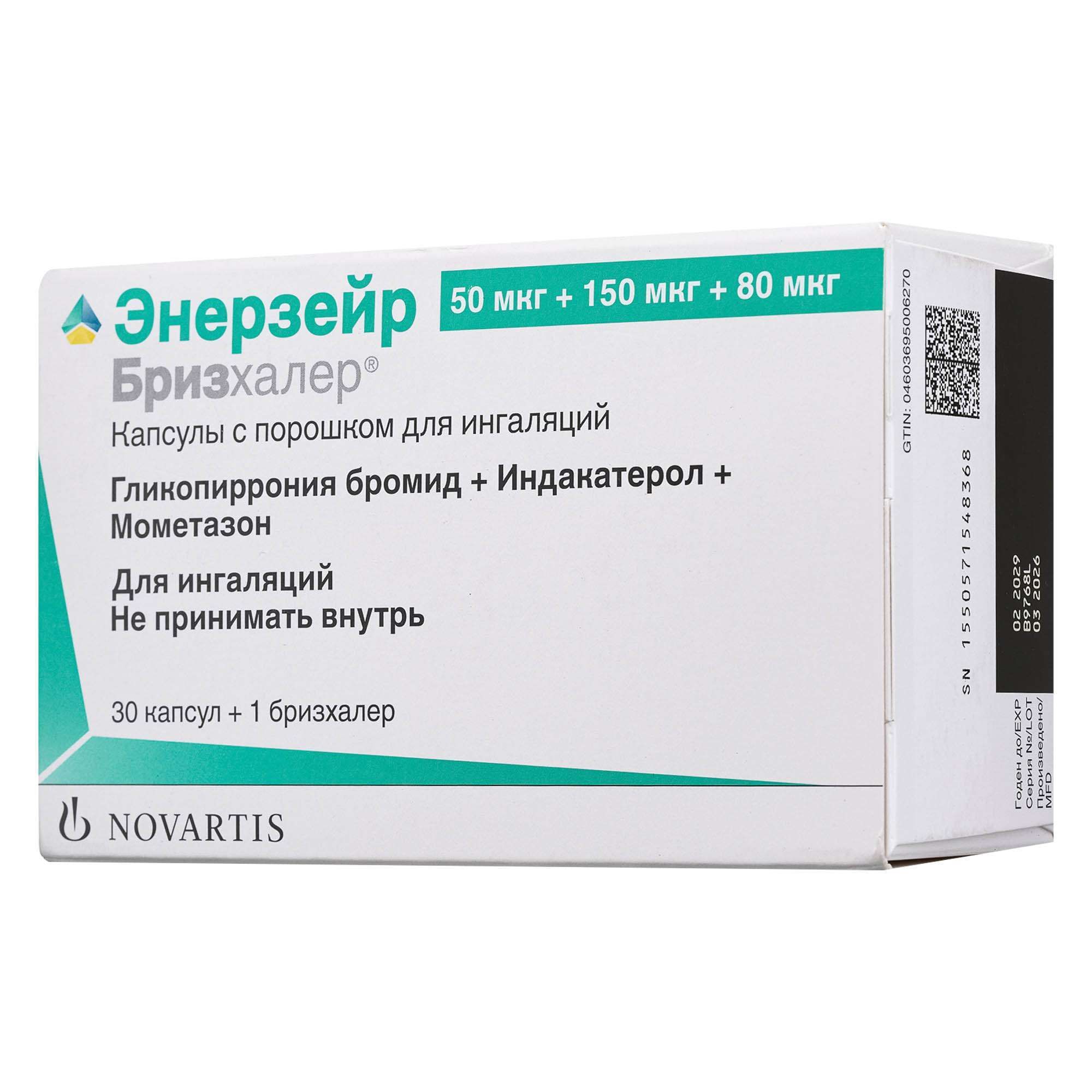 Изображение товара Энерзейр Бризхалер капсулы с порошком для ингаляций 50мкг 150мкг 80мкг 30 шт