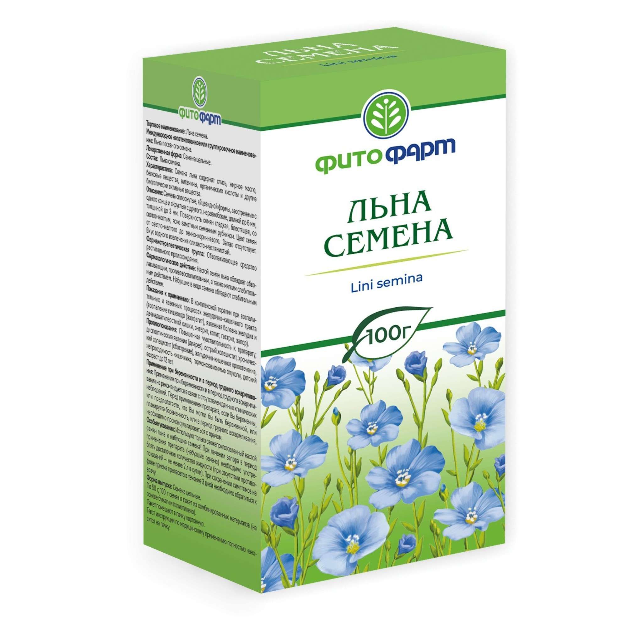 Изображение товара Льна семена цельные пачка 100г Изображение товара Льна семена цельные пачка 100г