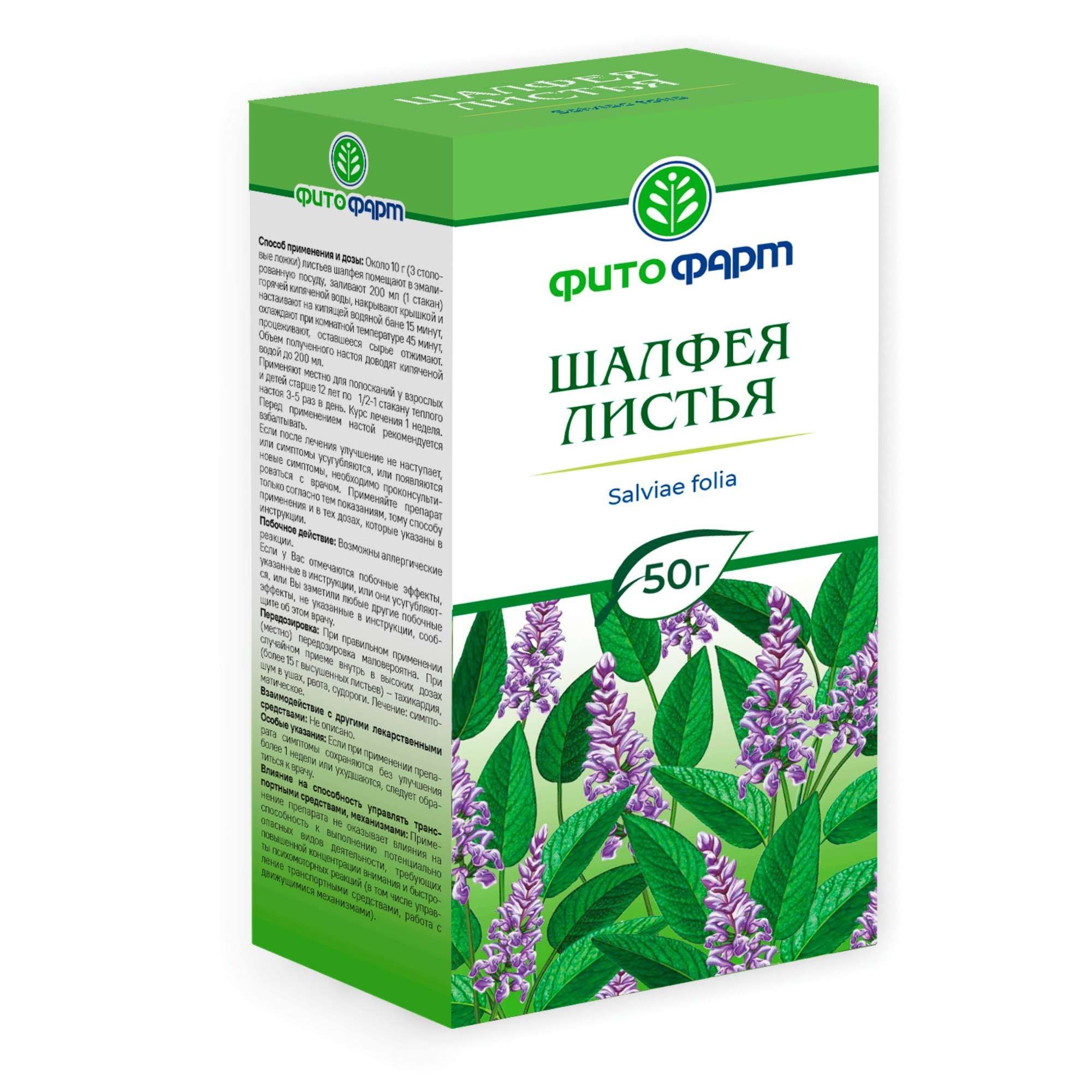 Изображение товара Шалфея листья измельченные пачка картонная 50г Изображение товара Шалфея листья измельченные пачка картонная 50г