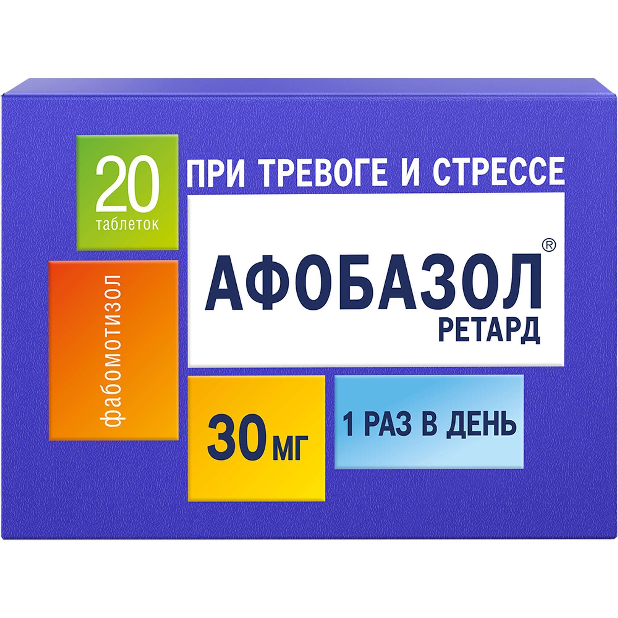 Изображение товара Афобазол Ретард таблетки с пролонгированным высвобождением 30 мг 20 шт Изображение товара Афобазол Ретард таблетки с пролонгированным высвобождением 30 мг 20 шт