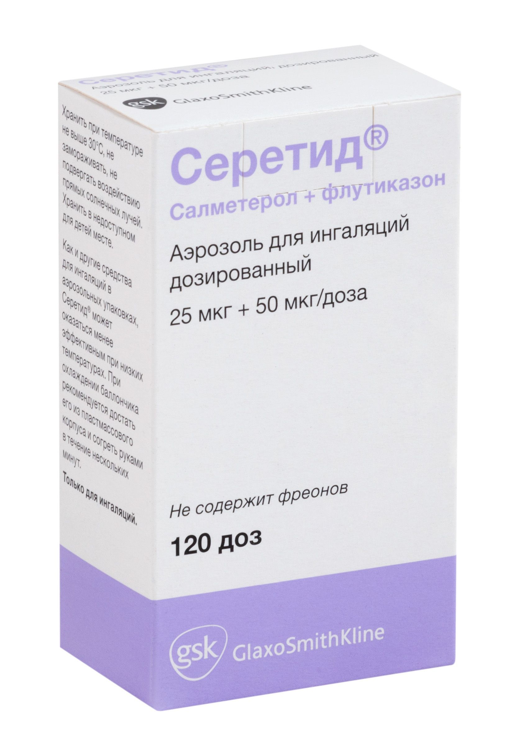Изображение товара Серетид аэрозоль для ингаляций 25мкг+50мкг 120 доз
