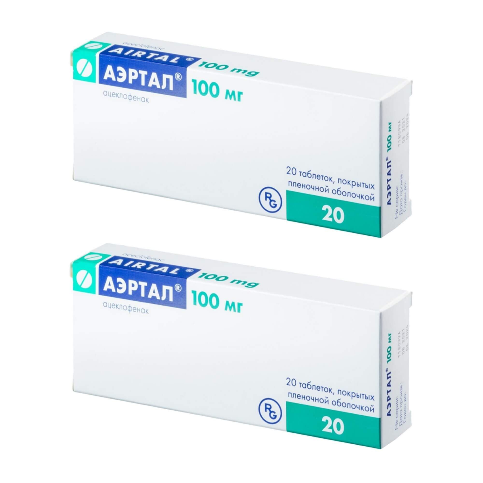 Изображение товара Аэртал 100 мг таблетки по рецепту 20 шт - противовоспалительное и обезболивающее средство