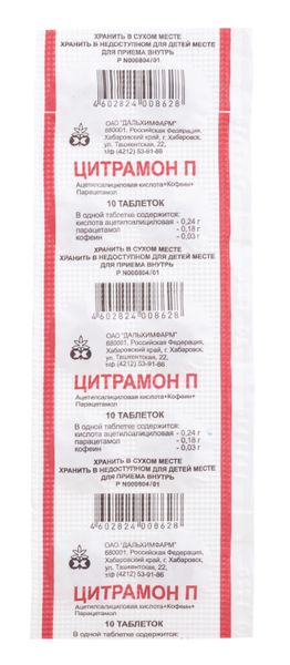 Цитрамон П таблетки 10шт