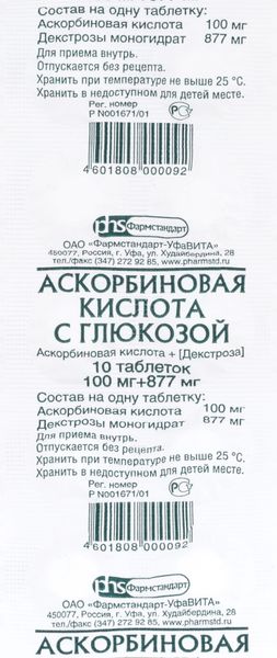 Аскорбиновая кислота с глюкозой таблетки 100мг+877мг 10шт