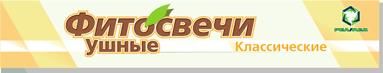 Фитосвечи ушные Классические Vitateka/Витатека 10шт