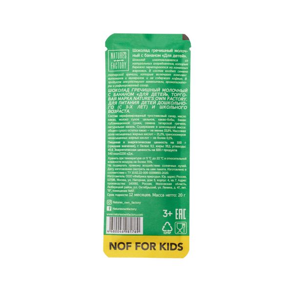 Шоколад молочный гречишный с бананом детский Natures own Factory 20г фото №3