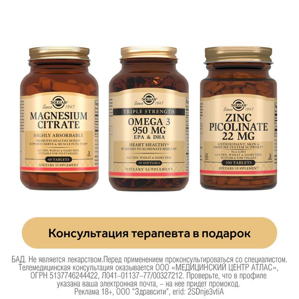 1X Магния цитрат Solgar/Солгар таблетки 1717мг 60шт + 1X Цинка пиколинат Solgar/Солгар таблетки 100шт + 1X Омега-3 тройная ЭПК и ДГК Solgar/Солгар капсулы 950мг 50шт