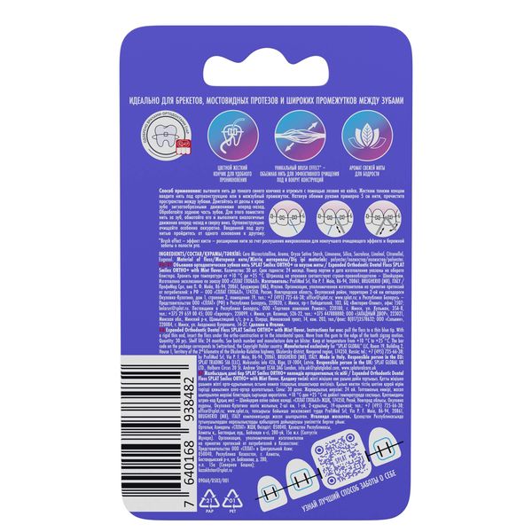 Нить зубная объемная со вкусом мяты Smilex ORTHO+ Splat/Сплат 30шт фото №2