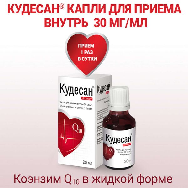 Кудесан Q10 капли для приема внутрь 20мл фото №3