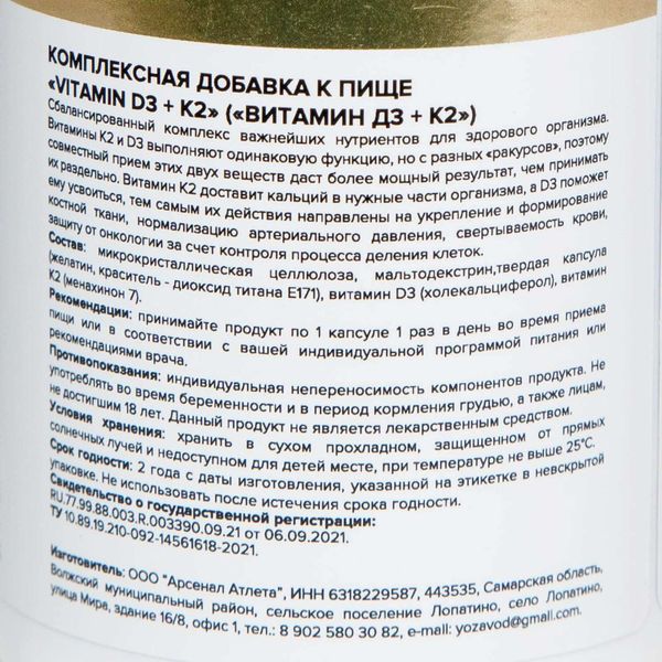 Витамин Д3 5000МЕ+Витамин К2 50мкг Premium aTech капсулы 450мг 90шт фото №3