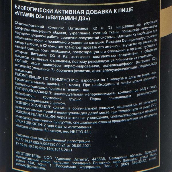 Витамин Д3 5000МЕ+Витамин К2 50мкг Premium aTech капсулы 60шт фото №2