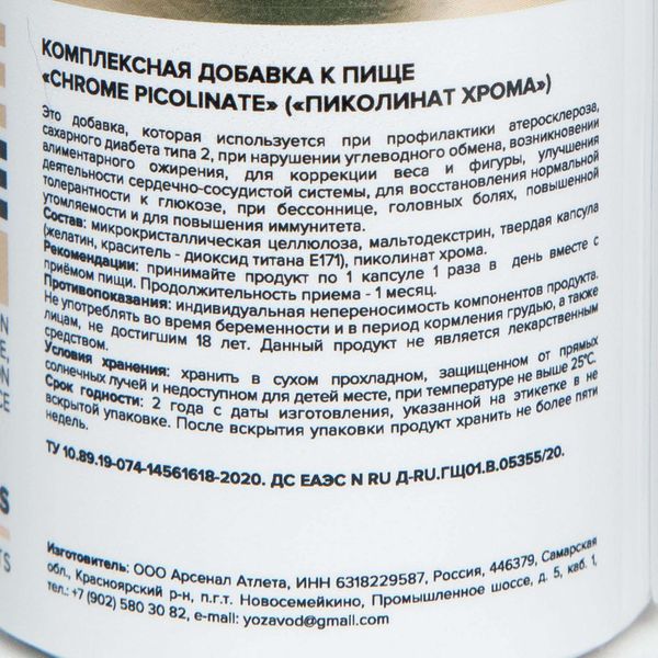 Хрома пиколинат Premium aTech капсулы 200мкг 60шт фото №3