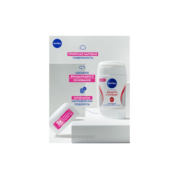 Антиперспирант защита и комфорт Nivea/Нивея стик 50мл фото №3