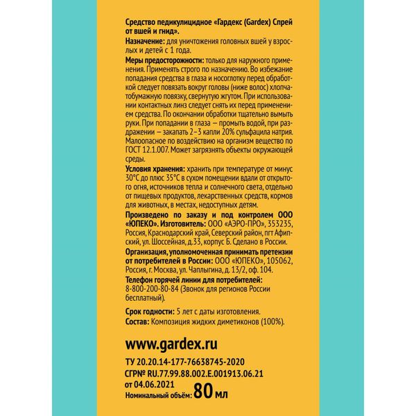 Средство педикулицидное от вшей и гнид спрей Gardex/Гардекс 80мл фото №9