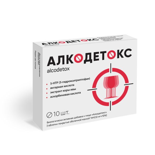 Алкодетокс Квадрат-С таблетки п/о 1442мг 10шт