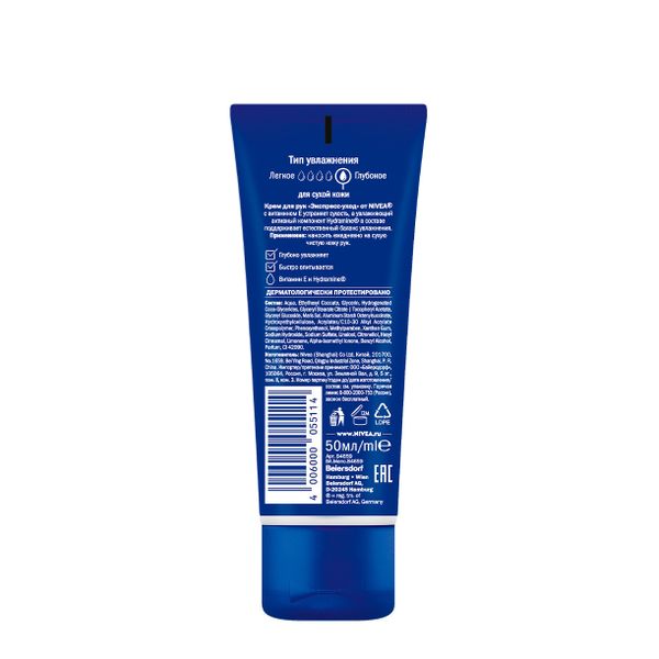 Крем для рук экспресс-уход Nivea/Нивея туба 50мл (84659) фото №2