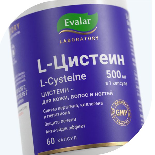 L-цистеин 500мг Эвалар Лаборатория/Evalar Laboratory капсулы 0,55г 60шт фото №3