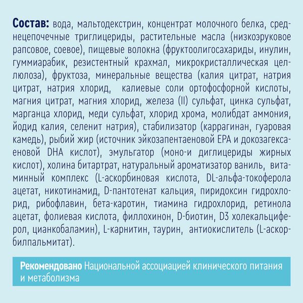 Диетическое лечебное питание стерилизованный вкус нейтральный Diabet Nutrien/Нутриэн 200мл фото №2
