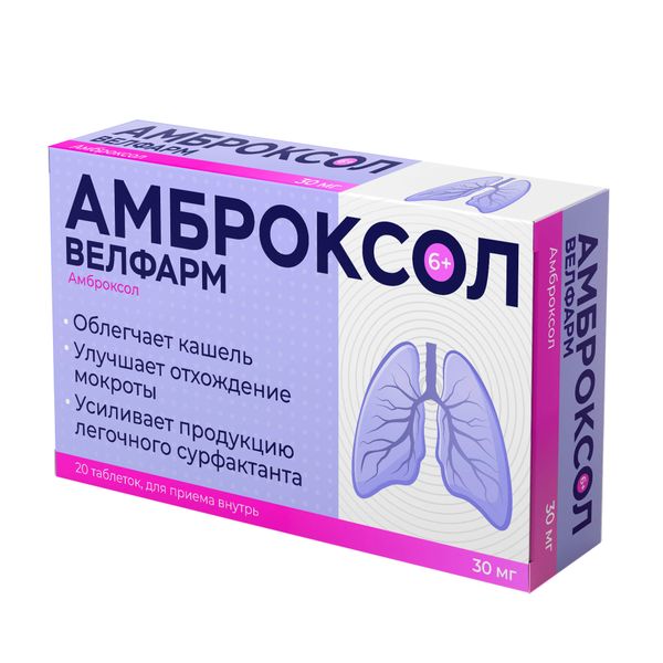 Амброксол Велфарм таблетки 30мг 20шт