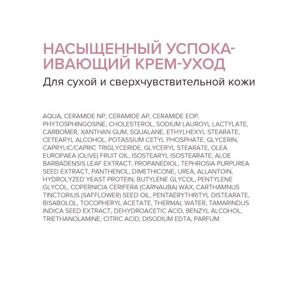 Крем-уход для сухой и сверхчувствительной кожи успокаивающий насыщенный Estiqe 8.1.8 Beauty formula фл. 50мл фото №10 Крем-уход для сухой и сверхчувствительной кожи успокаивающий насыщенный Estiqe 8.1.8 Beauty formula фл. 50мл фото №10