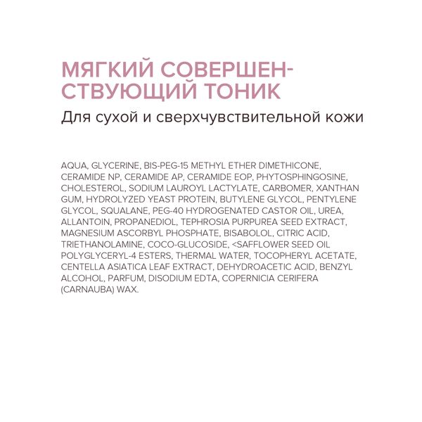 Тоник для сухой и чувствительной кожи лица мягкий совершенствующий 8.1.8 Beauty formula 200мл фото №4