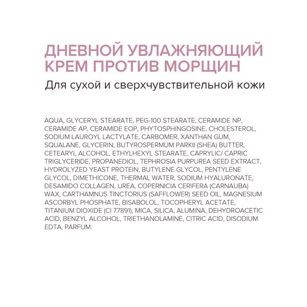 Крем против морщин для сухой и сверхчувствительной кожи увлажняющий дневной Estiqe 8.1.8 Beauty formula фл. 50мл фото №4