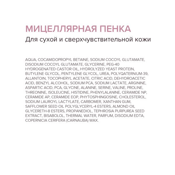 Пенка мицеллярная для сухой и сверхчувствительной кожи Estiqe 8.1.8 Beauty formula фл. 160мл фото №2 Пенка мицеллярная для сухой и сверхчувствительной кожи Estiqe 8.1.8 Beauty formula фл. 160мл фото №2
