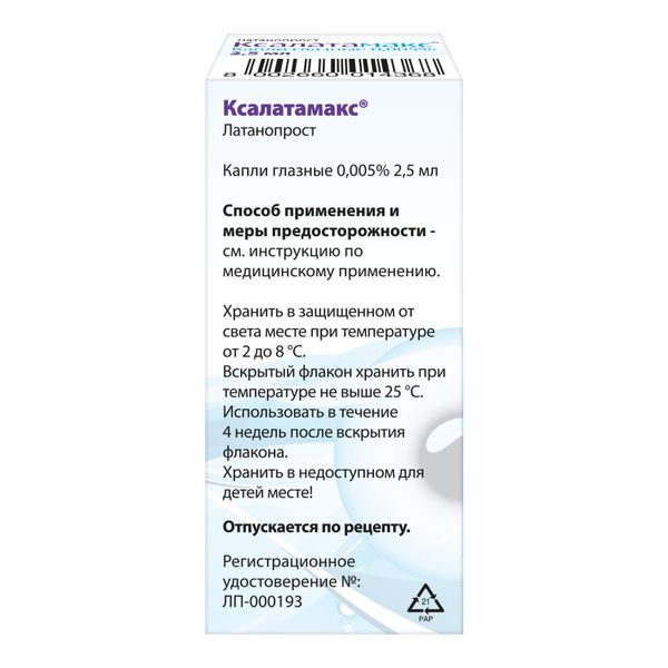 Ксалатамакс капли глазные 0,005% 2,5мл фото №2
