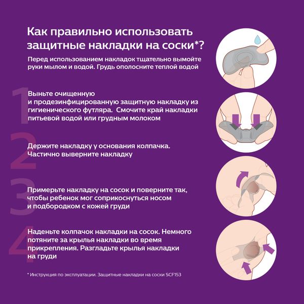 Накладки защитные на соски Philips Avent/Авент средние, 2шт, р.М (SCF153/03) фото №8