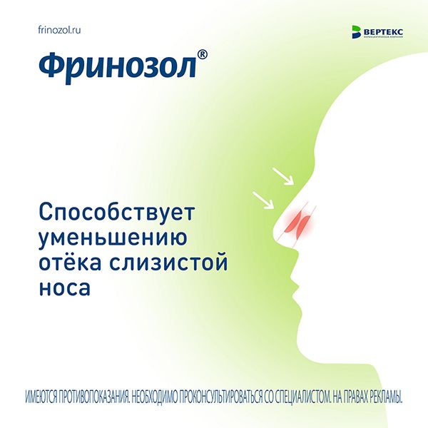Фринозол спрей назальный 2,5мг/мл+2,5мг/мл 15мл фото №6