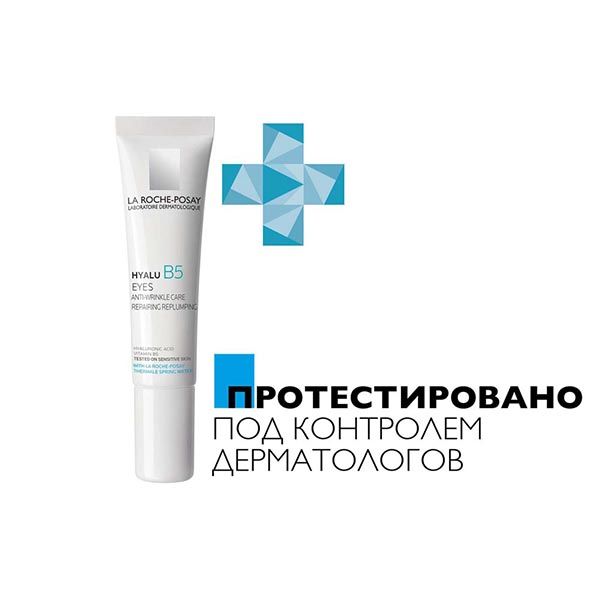 Уход для контура глаз против морщин и следов усталости Hyalu B5 La Roche Posay/Ля рош позе 15мл фото №4