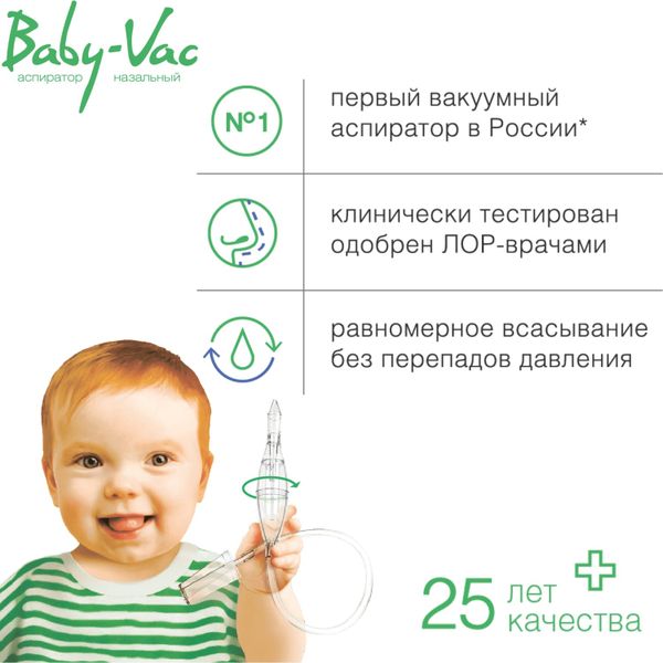 Аспиратор назальный детский с двумя сменными многоразовыми насадками Baby-Vac/Бейби-Вак фото №4
