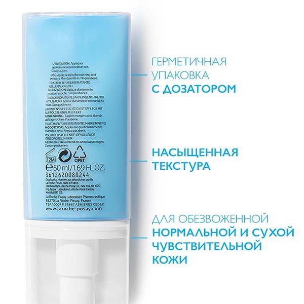 Средство для сухой кожи Hydraphase Intense Riche La Roche-Posay/Ля рош-позе 50мл фото №3