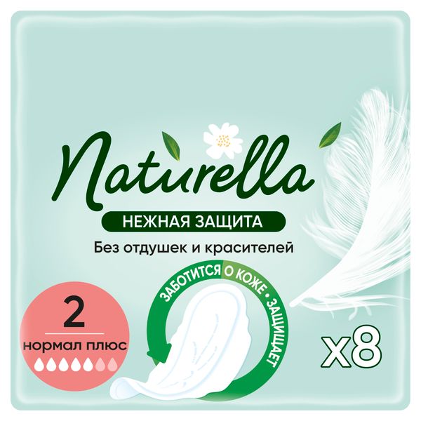 Прокладки гигиенические нежная защита Normal plus Naturella/Натурелла 8шт фото №2