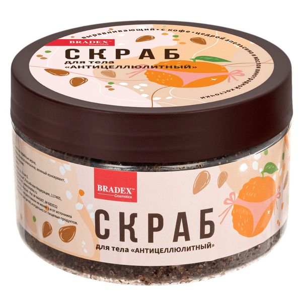 Скраб для тела антицеллюлитный выравнивающий с кофе, цедрой апельсина и маслом виноградной косточки Cosmetics Bradex/Брадекс 250г