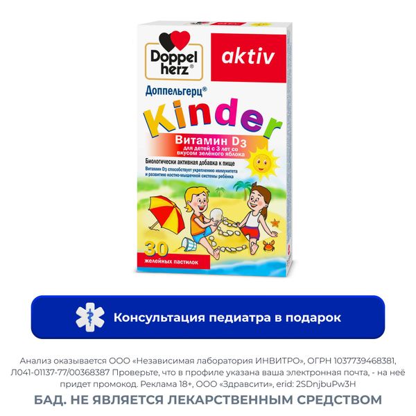 Мультивитамины вкус малины и апельсина Activ Kinder Doppelherz/Доппельгерц пастилки жевательные 60шт Мультивитамины вкус малины и апельсина Activ Kinder Doppelherz/Доппельгерц пастилки жевательные 60шт