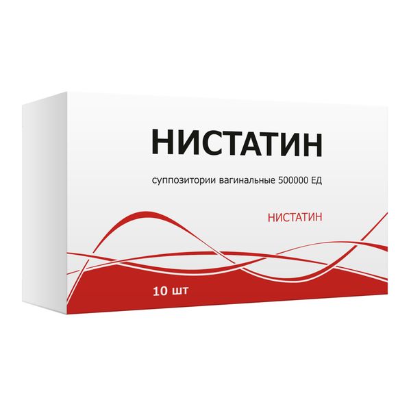 Нистатин суппозитории вагинальные 500000ЕД 10шт