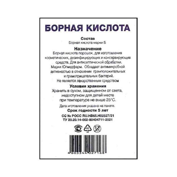 Борная кислота Югмедфарм порошок 20г фото №2
